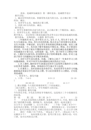 小学数学人教2011课标版二年级连加、连减和加减混合-第一课时连加、连减教学设计