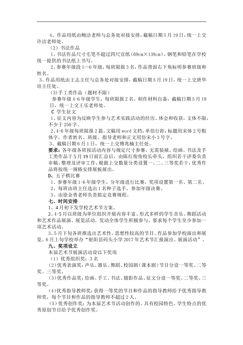 射阳县码头小学2017年艺术节活动方案_第2页