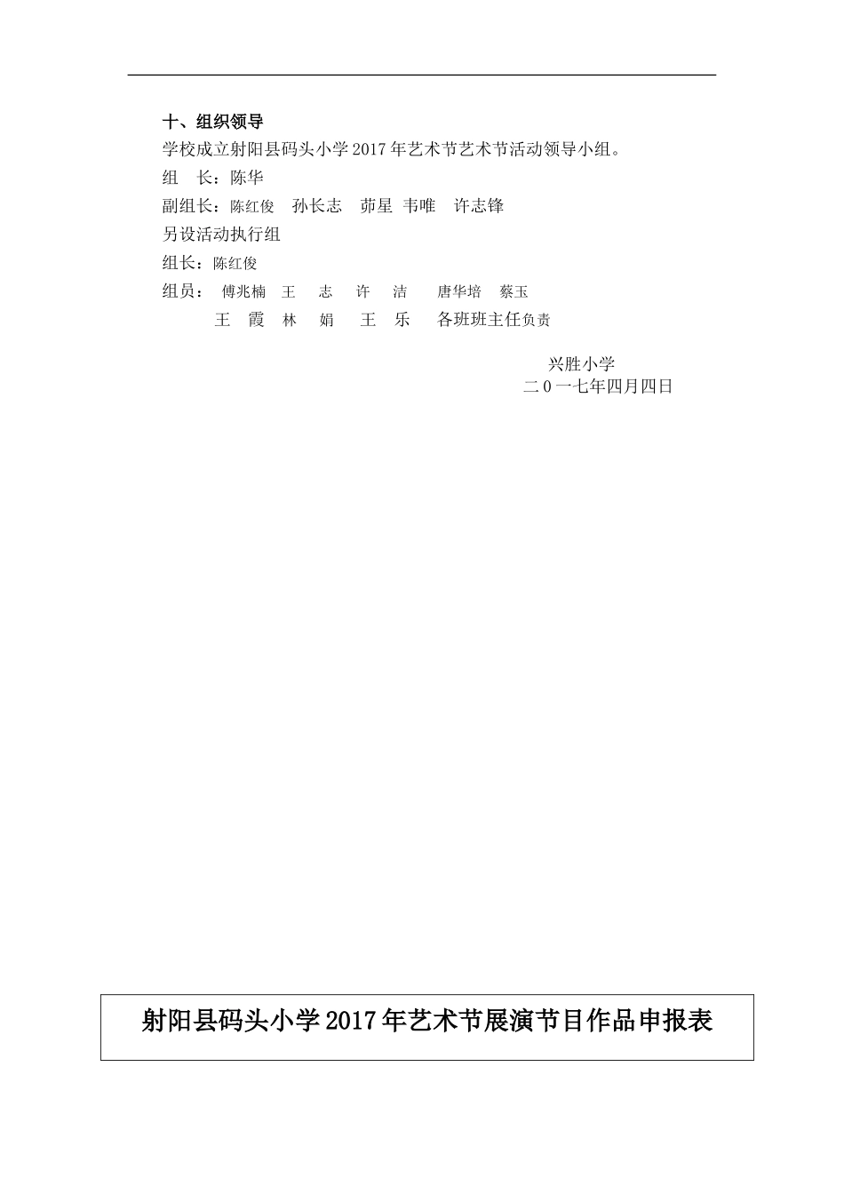 射阳县码头小学2017年艺术节活动方案_第3页