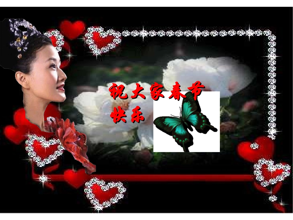 祝朋友们春节快乐(音乐伴奏)_第3页