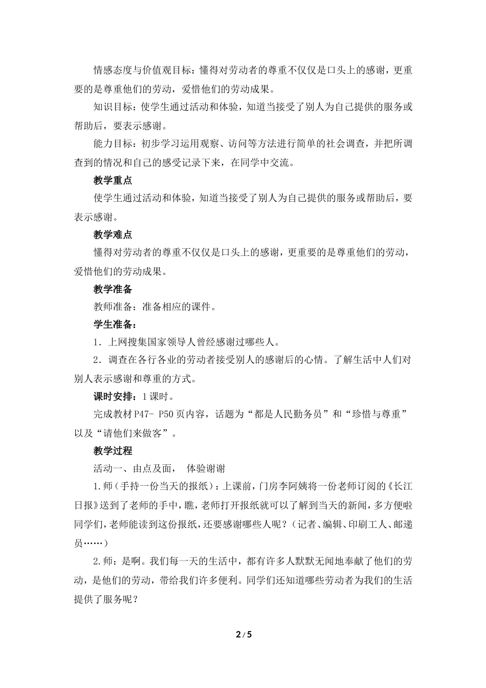 《让我说声谢谢你》参考教案.doc_第2页