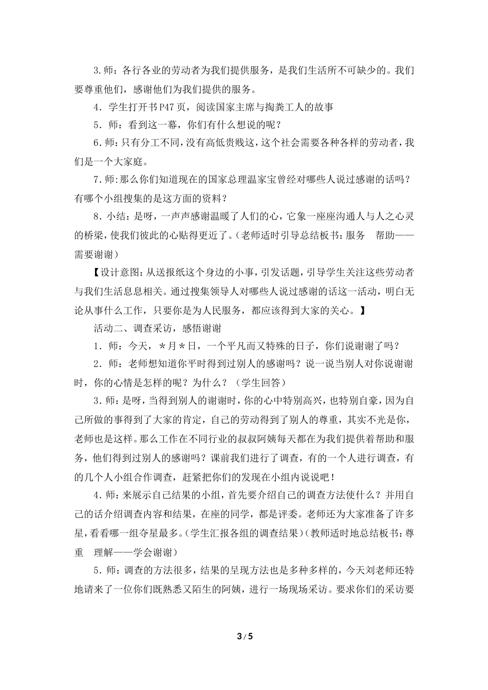 《让我说声谢谢你》参考教案.doc_第3页