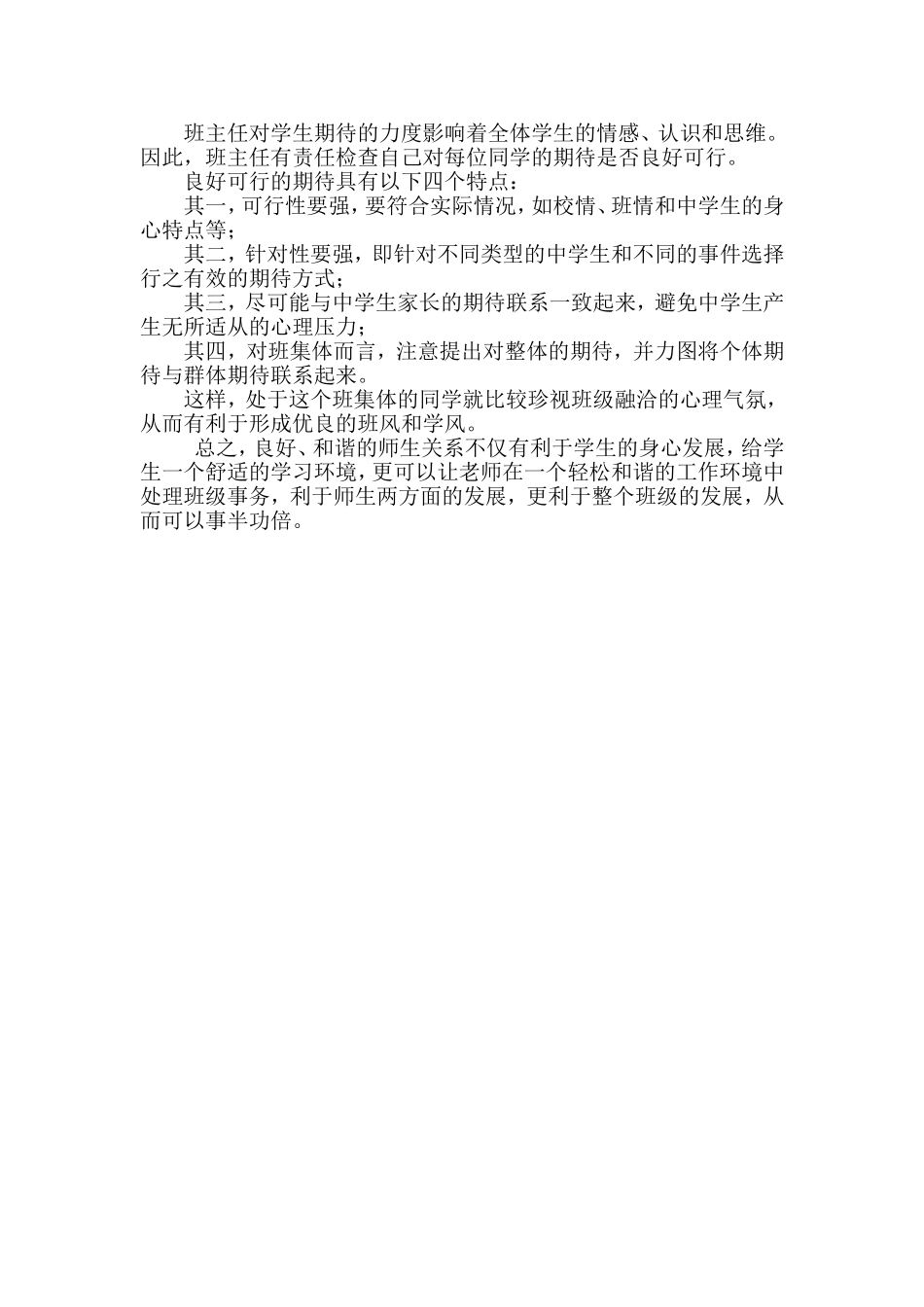 浅谈如何建立和谐的师生关系_第2页