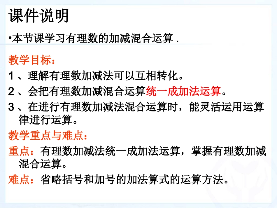 1.3.2-有理数的加减混合运算.3.2有理数的加减混合运算_第2页