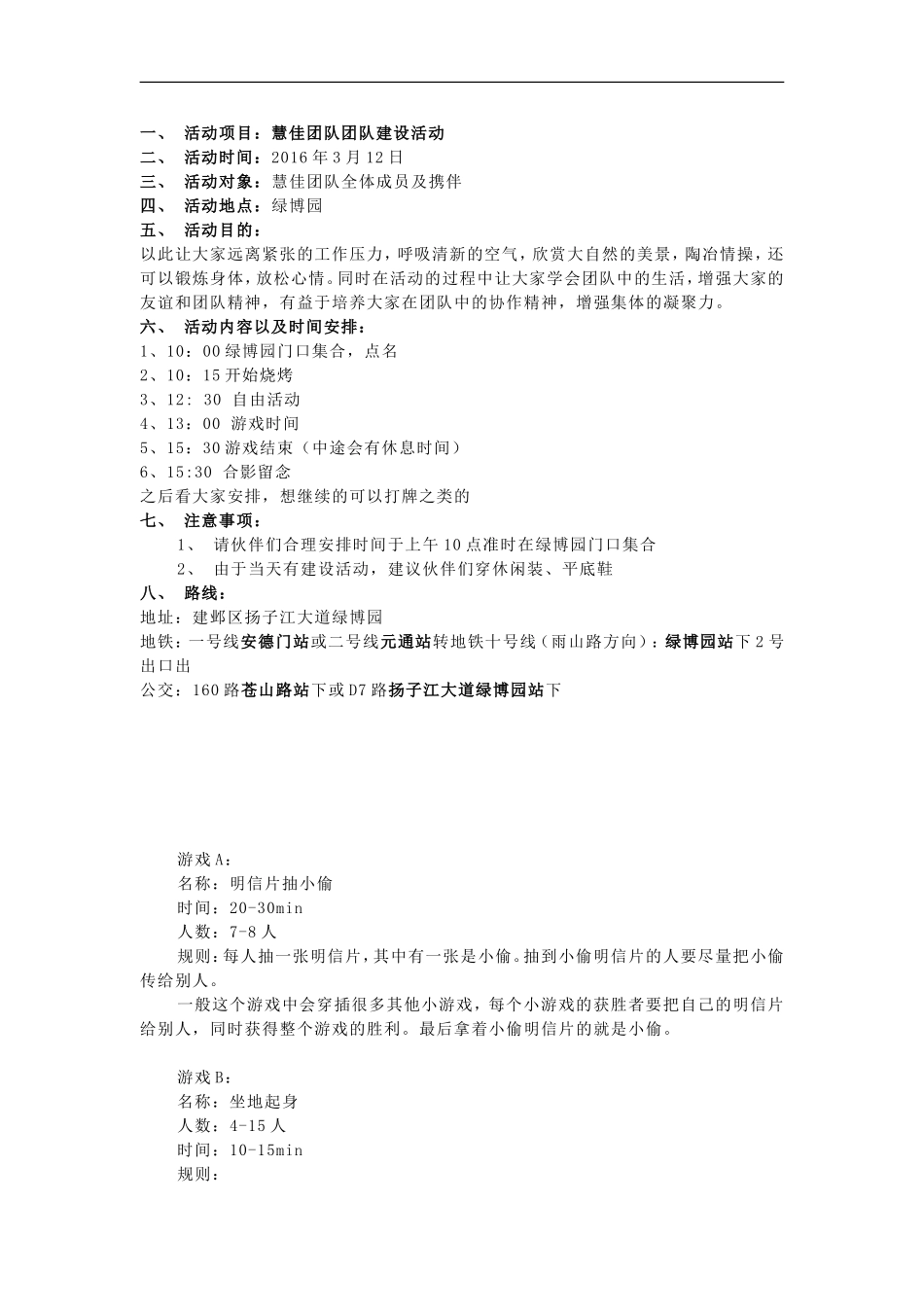慧佳团队3月春季团队建设方案_第1页