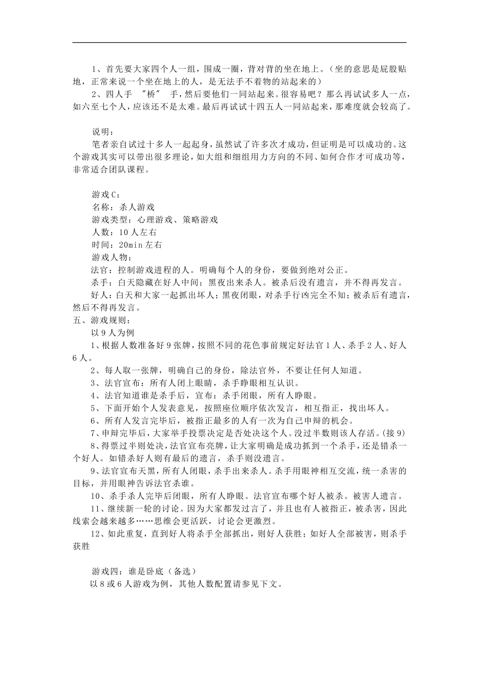 慧佳团队3月春季团队建设方案_第2页