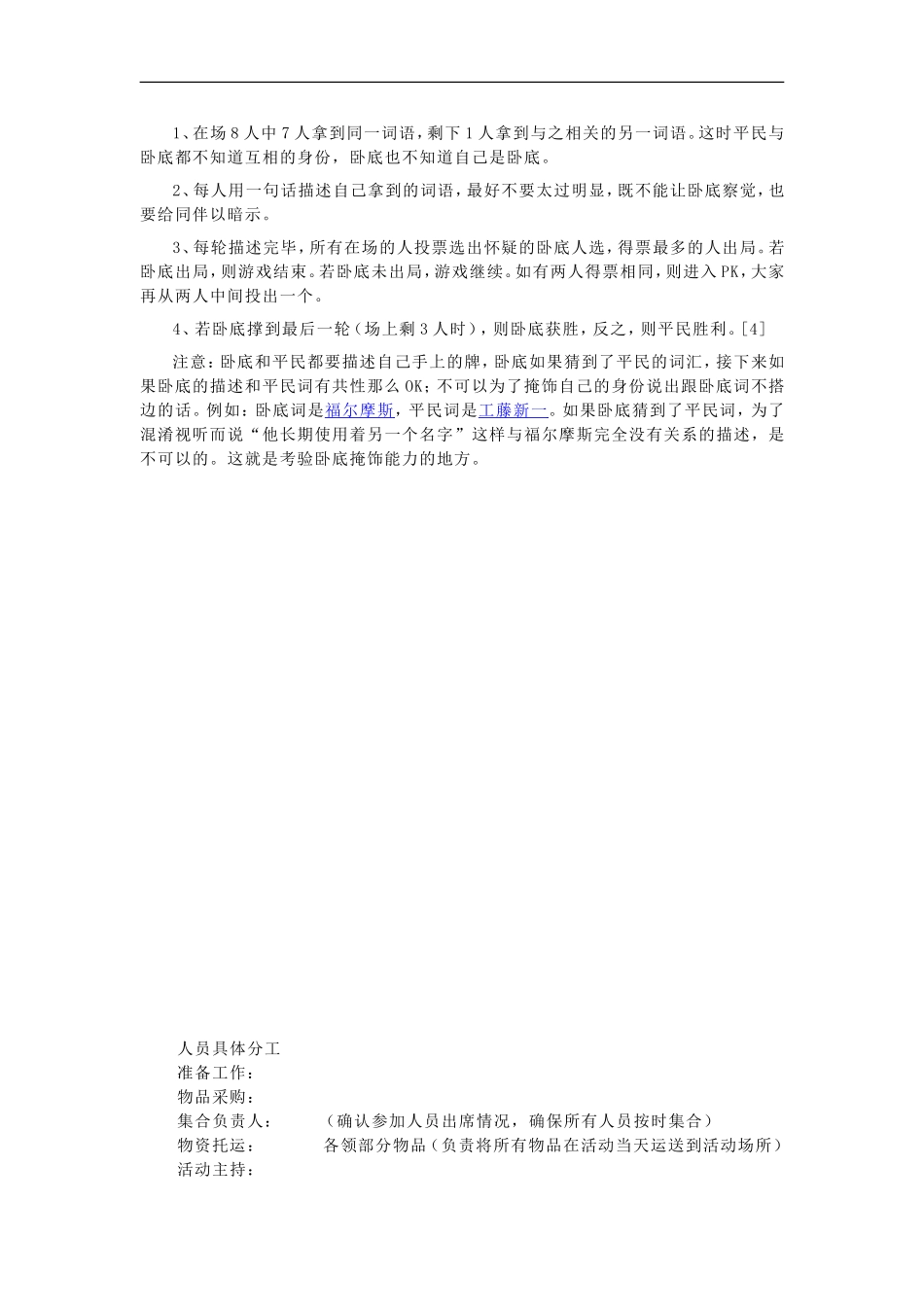 慧佳团队3月春季团队建设方案_第3页