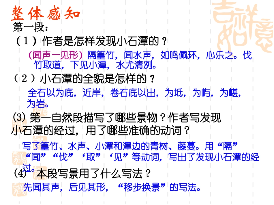 十六--小石潭记_第2页