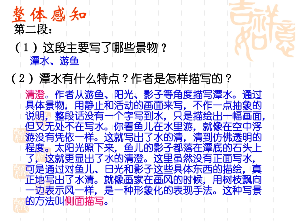 十六--小石潭记_第3页