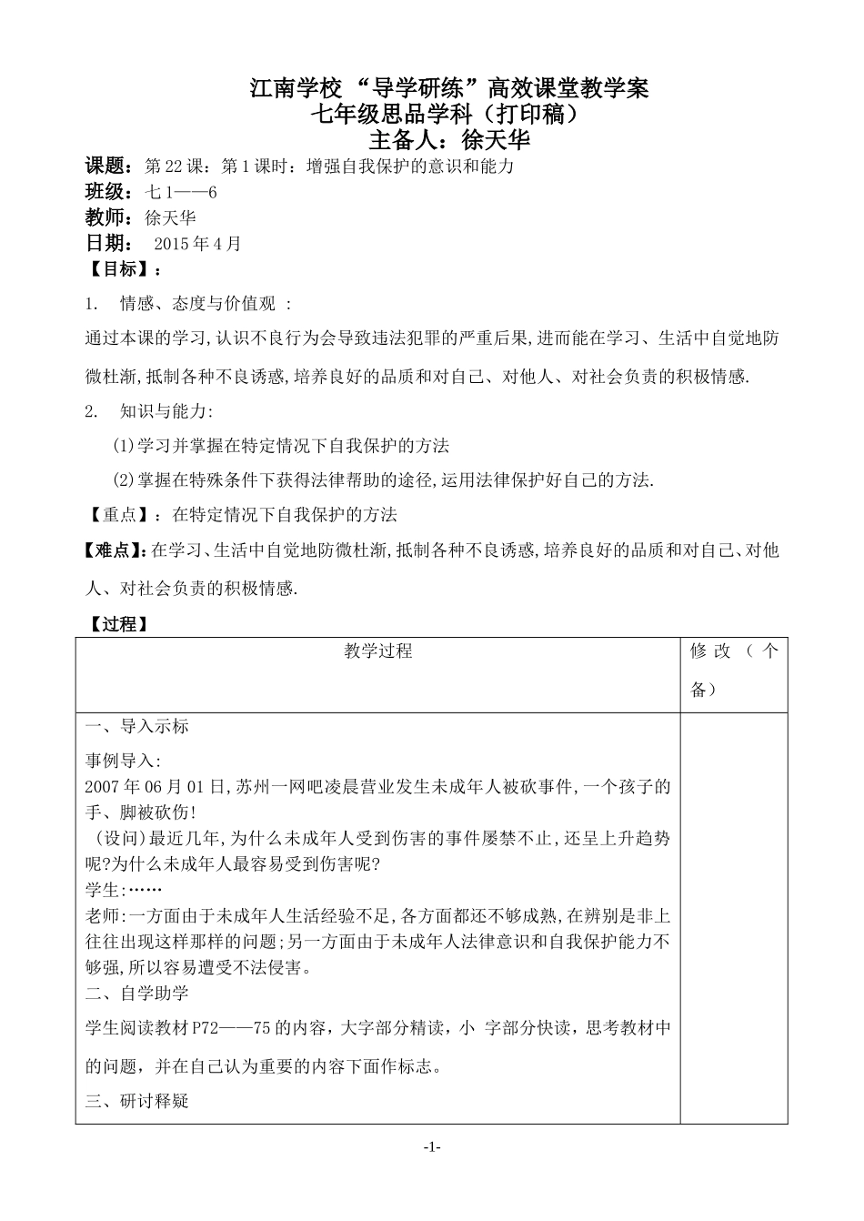 (七下)第22课第一框_第1页