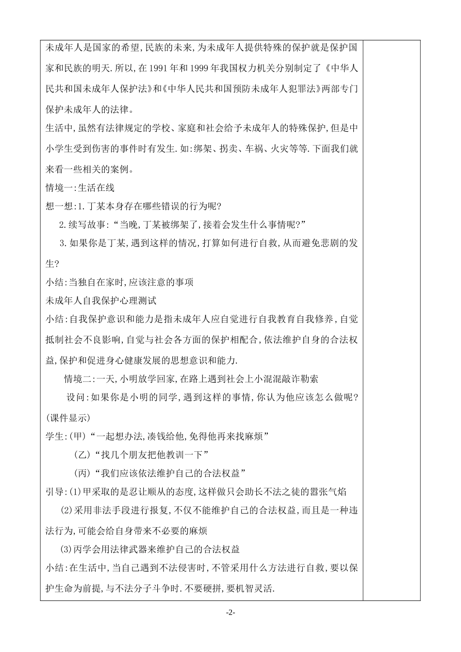 (七下)第22课第一框_第2页