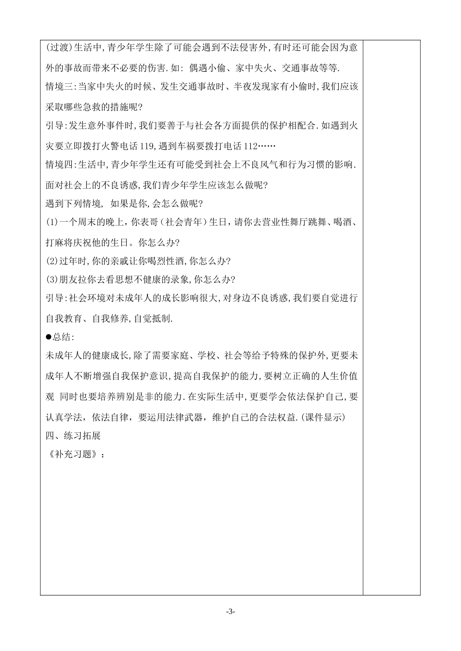 (七下)第22课第一框_第3页