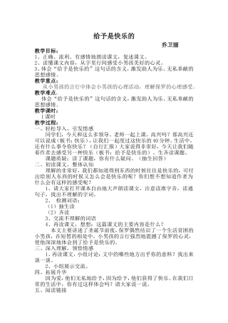 给予是快乐的2