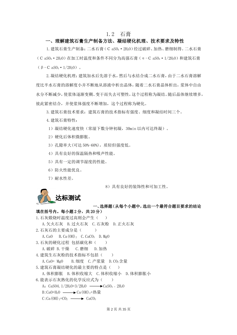 《建筑材料》复习资料_第2页