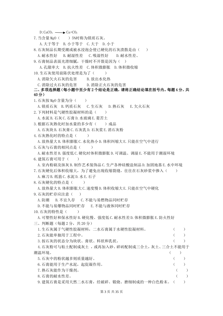 《建筑材料》复习资料_第3页