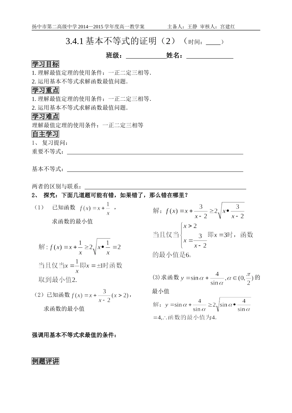 基本不等式的证明(2)_第1页