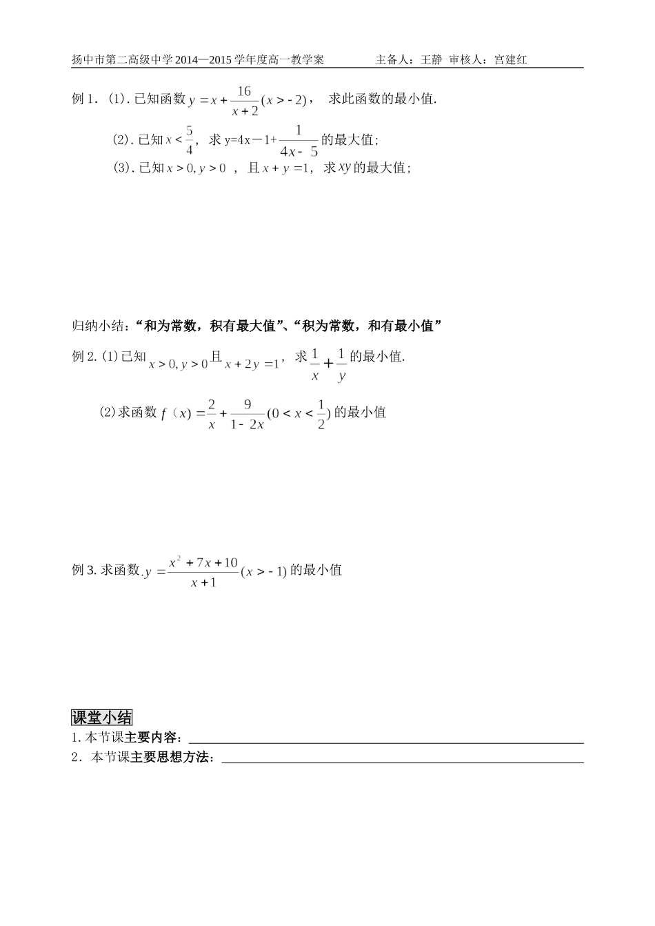 基本不等式的证明(2)_第2页