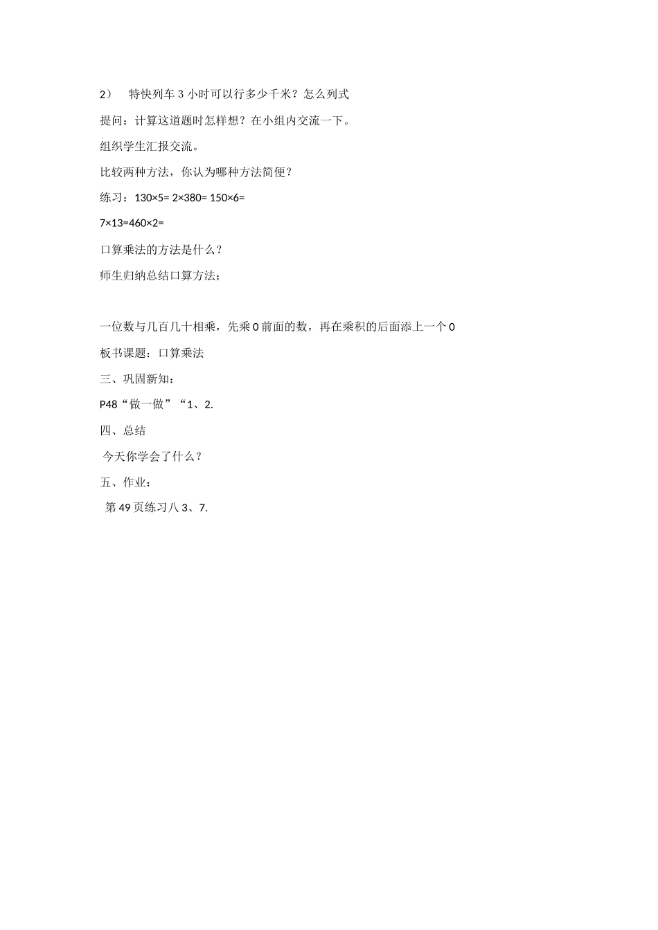 小学人教四年级数学中间有0的乘法_第2页