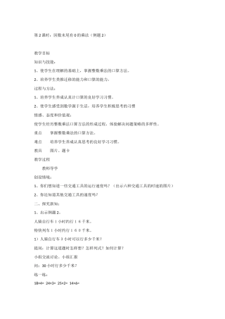 小学人教四年级数学中间有0的乘法