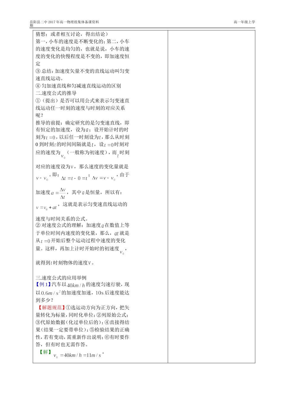 2.2-匀变速直线运动的速度与时间的关系_第2页