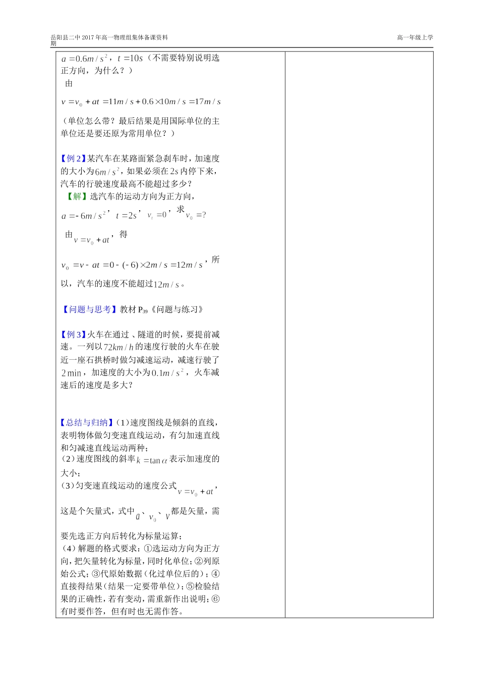 2.2-匀变速直线运动的速度与时间的关系_第3页