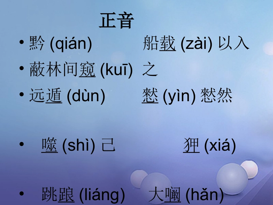 七年级语文下册19黔之驴课件苏教版-(2)_第1页