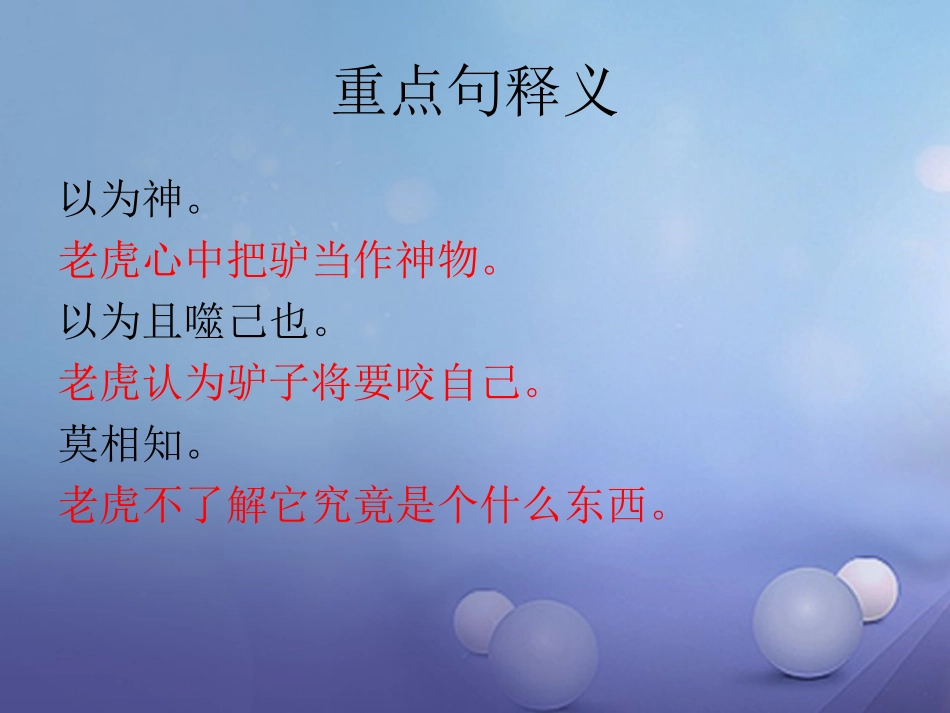七年级语文下册19黔之驴课件苏教版-(2)_第3页