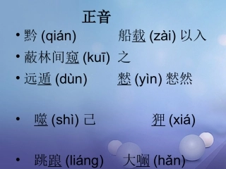 七年级语文下册19黔之驴课件苏教版-(2)