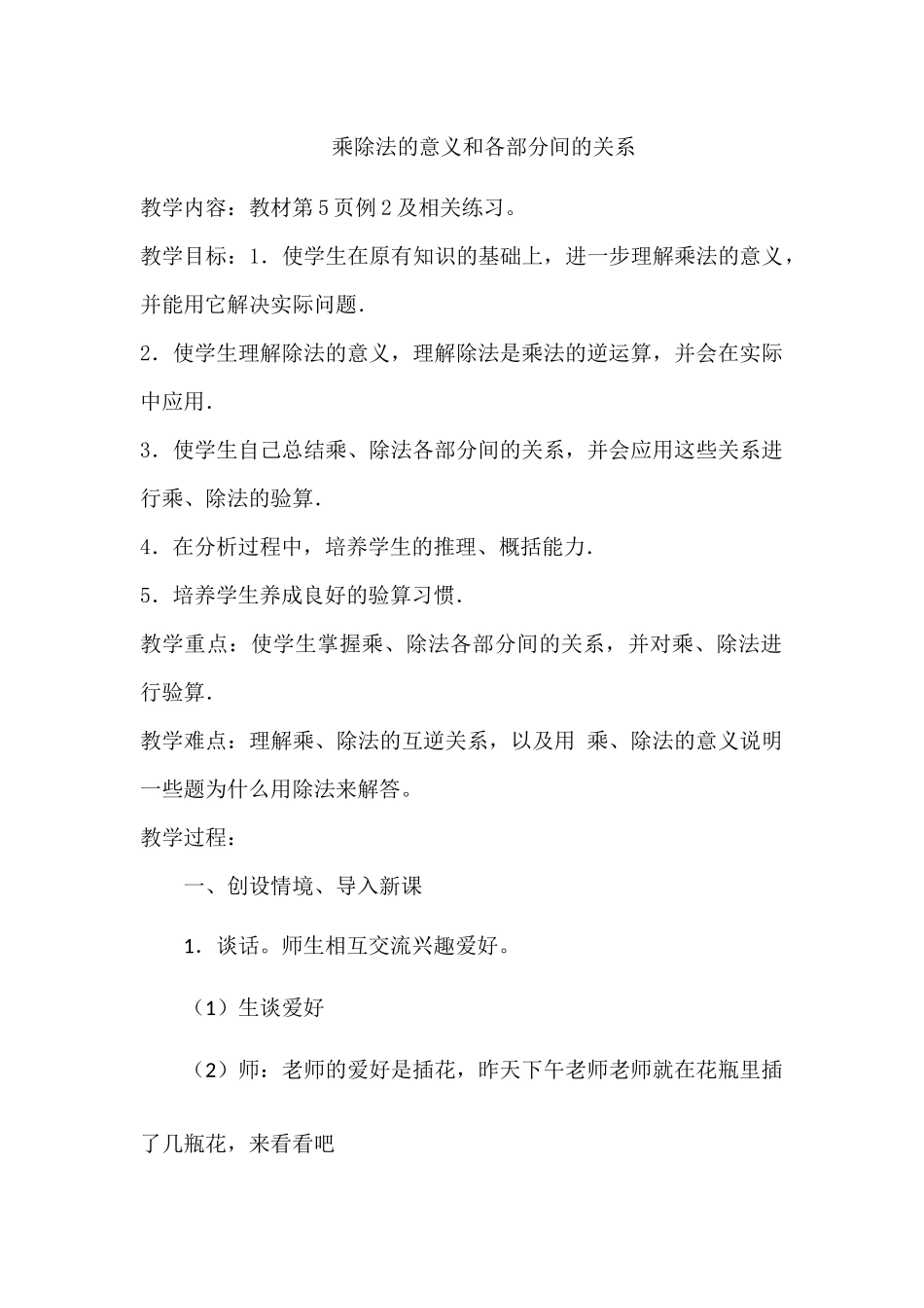 人教2011版小学数学四年级乘除法的意义和各部分间的关系-(3)_第1页