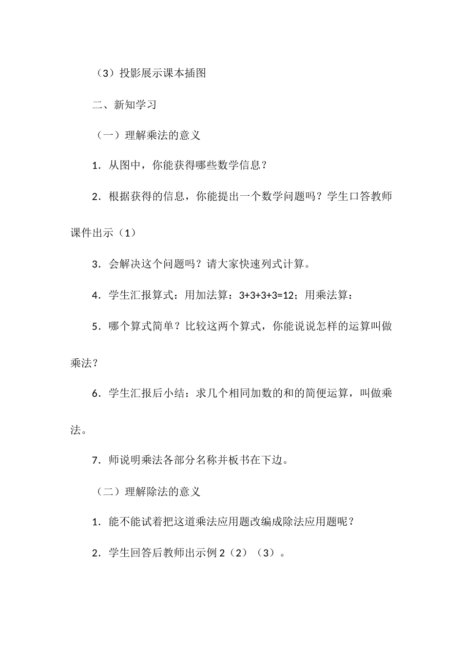 人教2011版小学数学四年级乘除法的意义和各部分间的关系-(3)_第2页