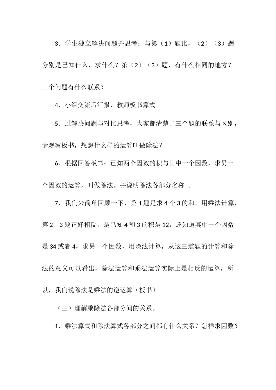 人教2011版小学数学四年级乘除法的意义和各部分间的关系-(3)_第3页
