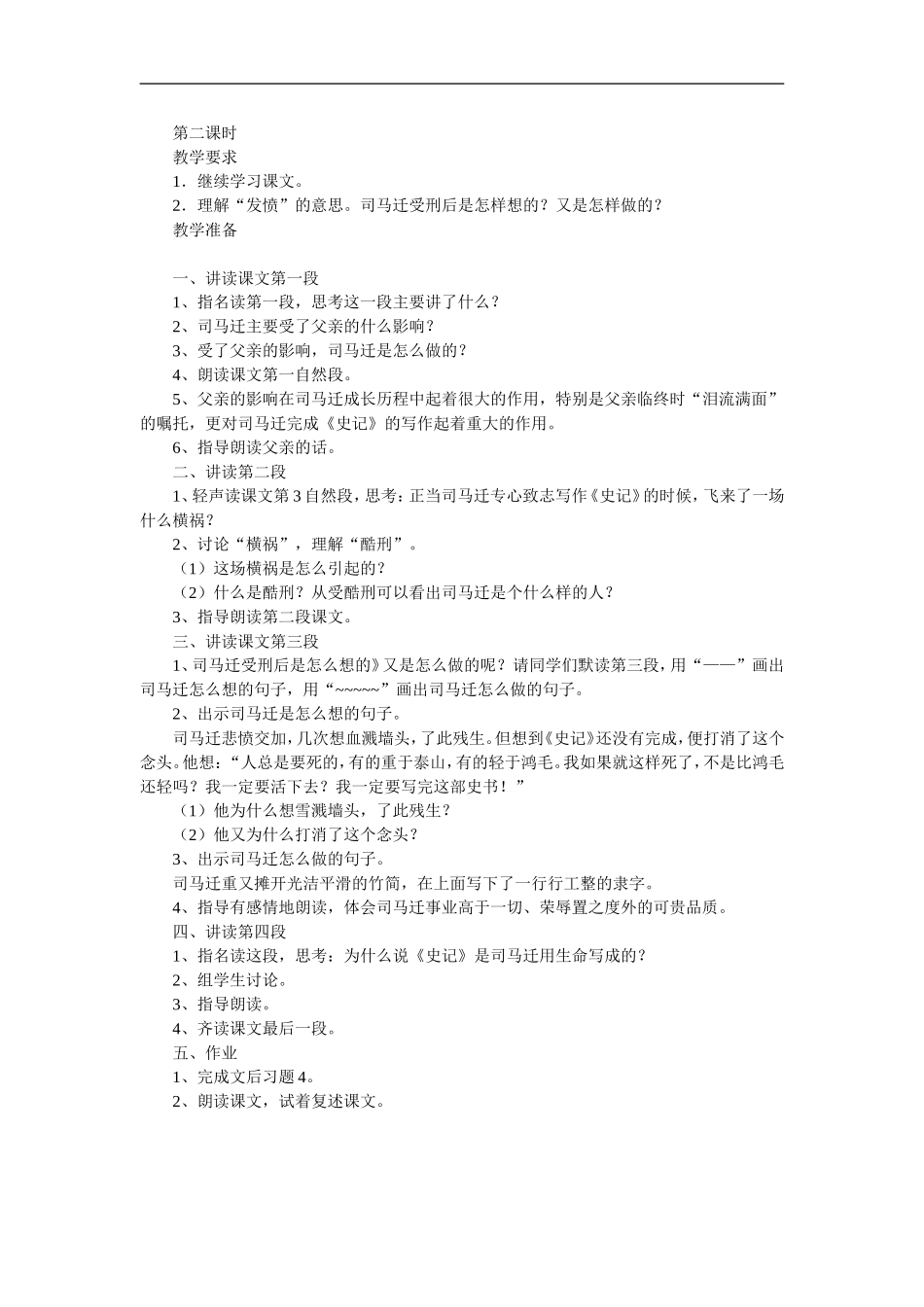 11.2-司马迁发愤写《史记》_第1页