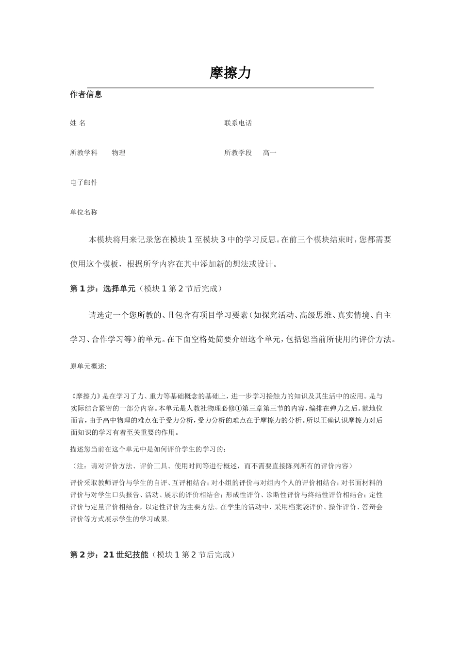 2013年远程培训intel未来教育项目物理模块一作业摩擦力_第1页