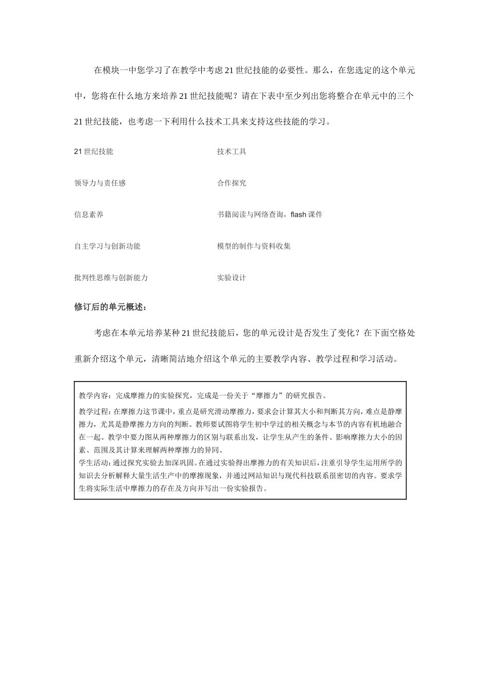 2013年远程培训intel未来教育项目物理模块一作业摩擦力_第2页