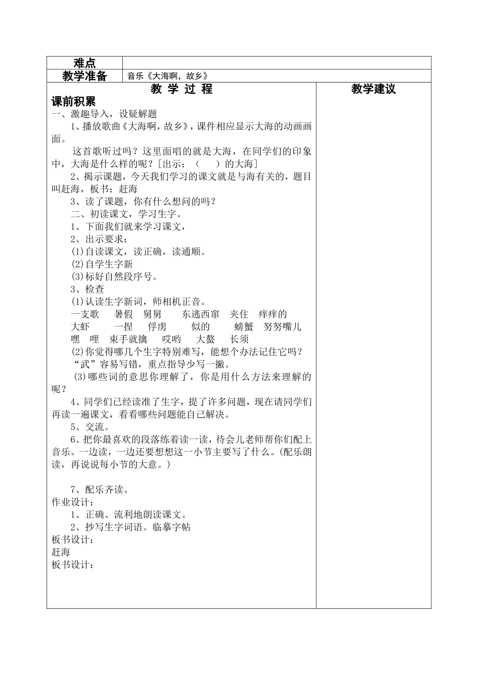 三下第四单元(定稿)_第2页