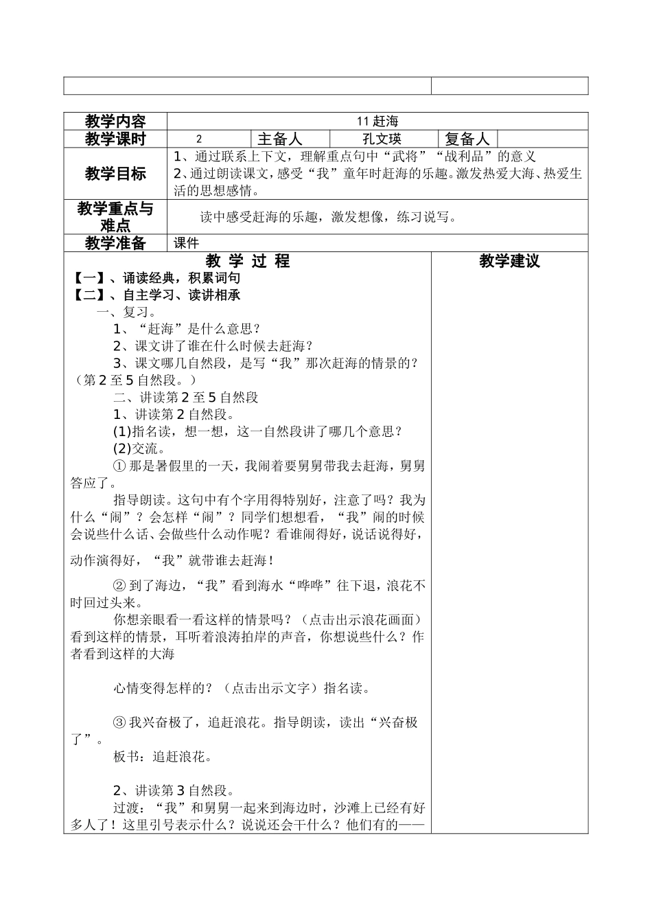 三下第四单元(定稿)_第3页