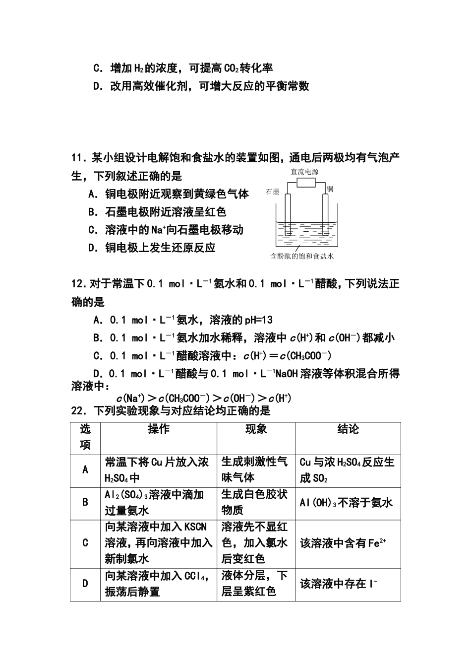 (2014广州一模)2014届广东省广州市高三毕业班综合测试(一)化学试题及答案_第2页