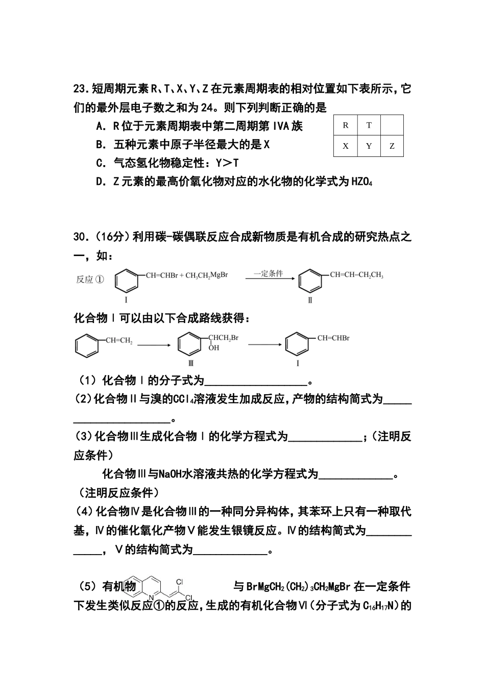 (2014广州一模)2014届广东省广州市高三毕业班综合测试(一)化学试题及答案_第3页