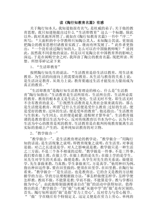 读《陶行知教育名篇》有感3