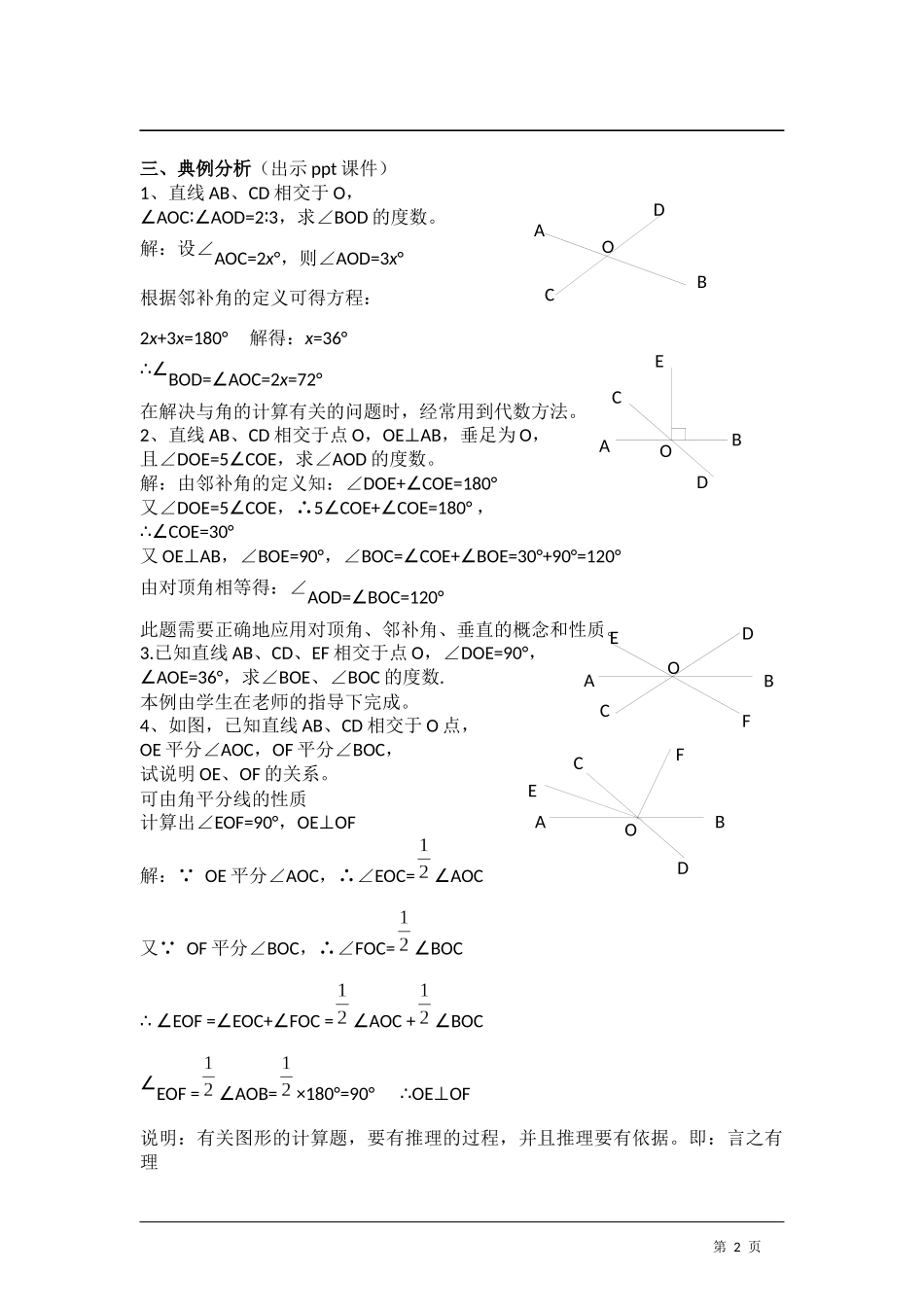 《相交线与平行线》—小结与复习_第2页