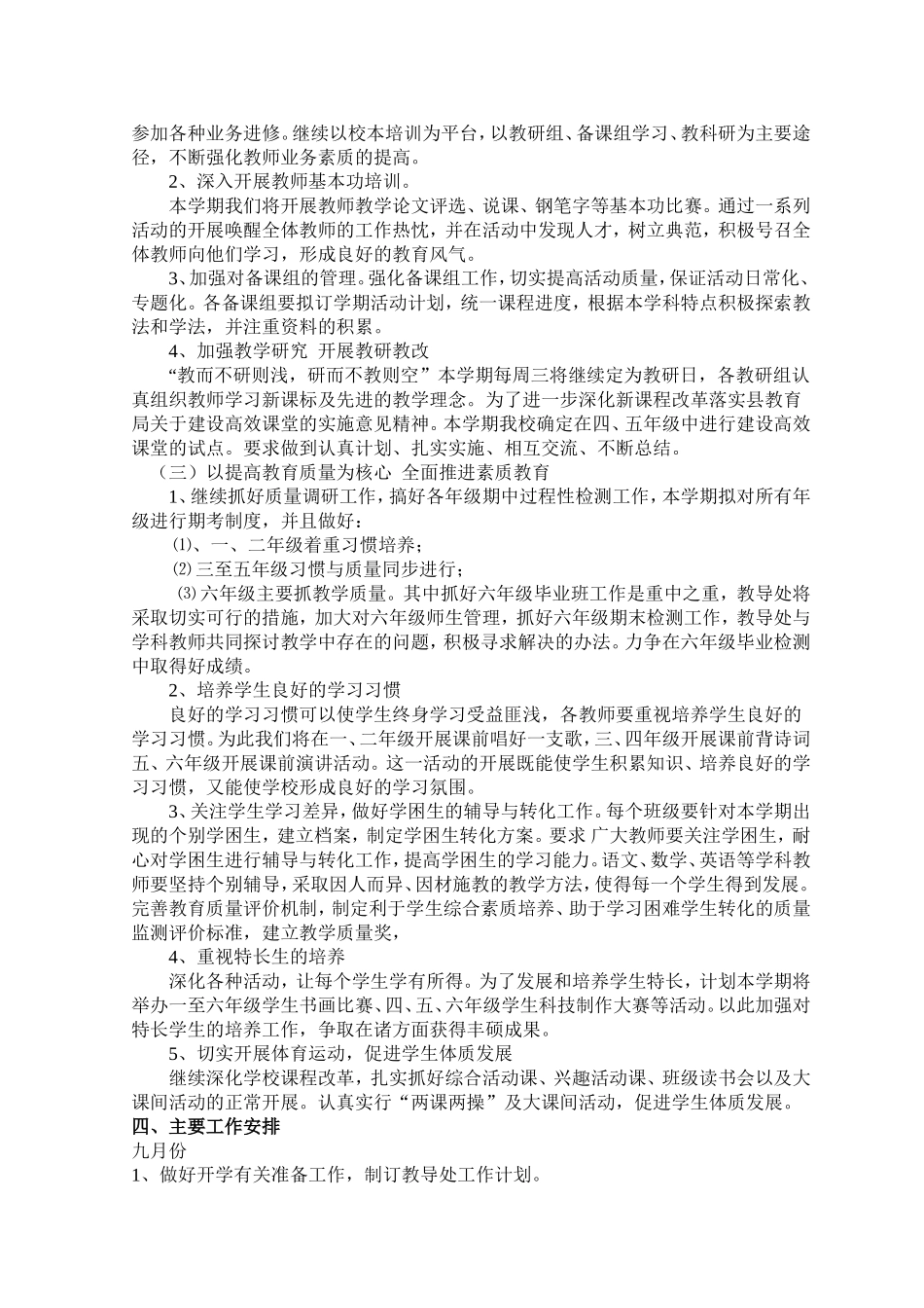 2015秋季教导处计划_第2页