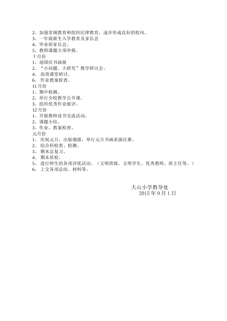 2015秋季教导处计划_第3页