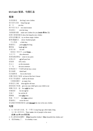 译林6AU1短语句型汇总