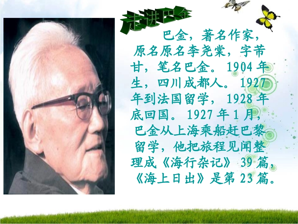 海上日出ppt_第2页