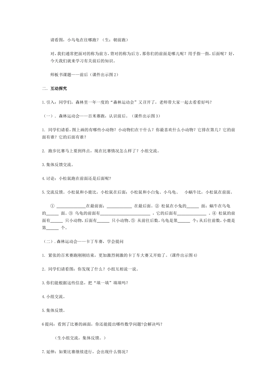 一年级上册《前后》教学设计-姜传玲_第2页