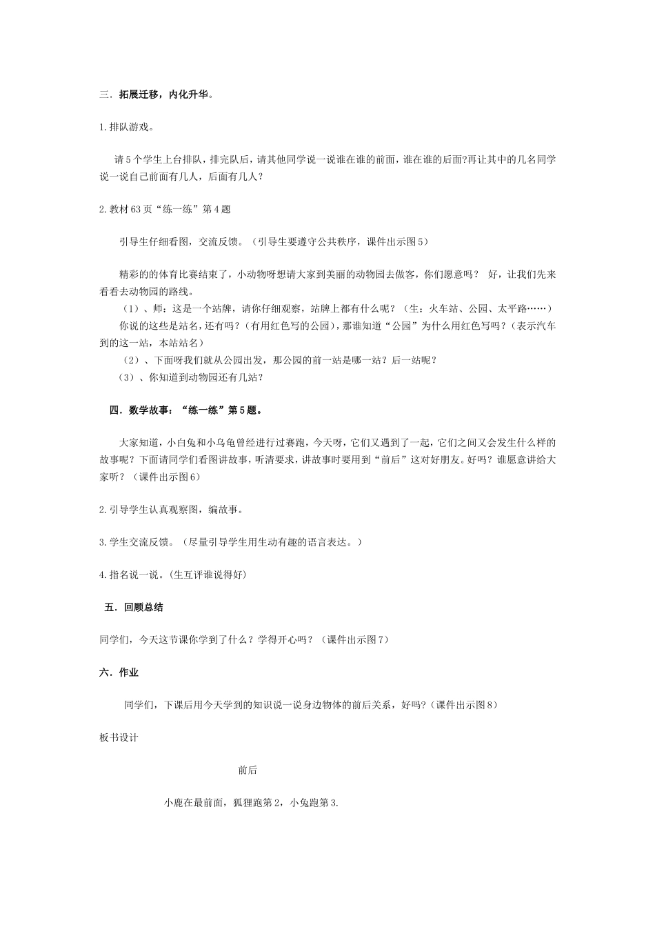 一年级上册《前后》教学设计-姜传玲_第3页