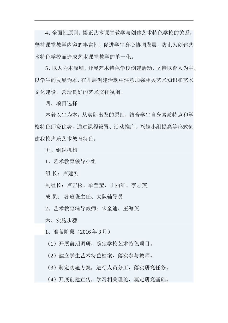 六道小学创建艺术“1-N”活动方案_第3页