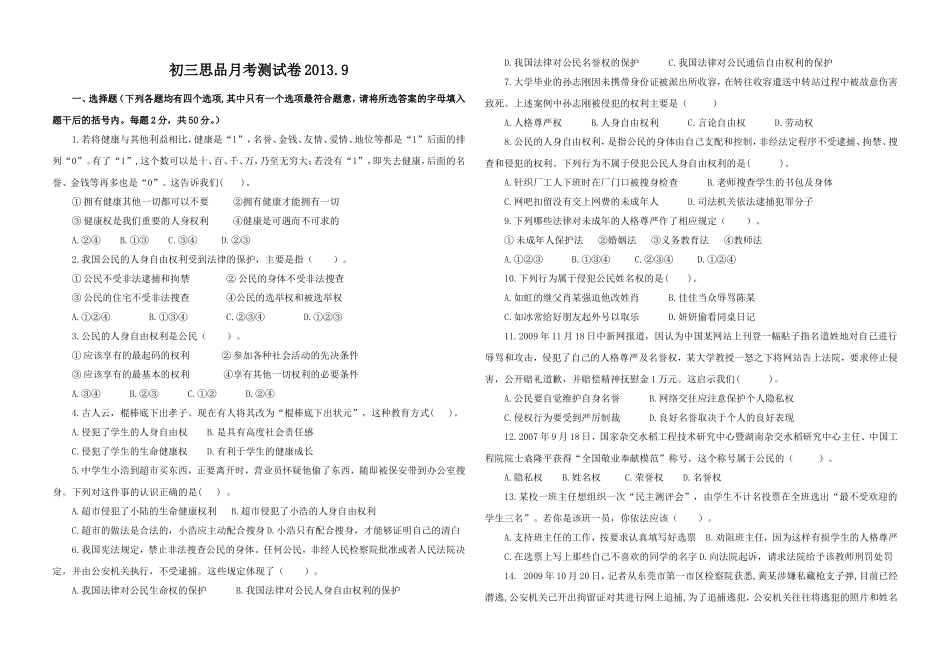 初三思品月考测试卷2013.9_第1页