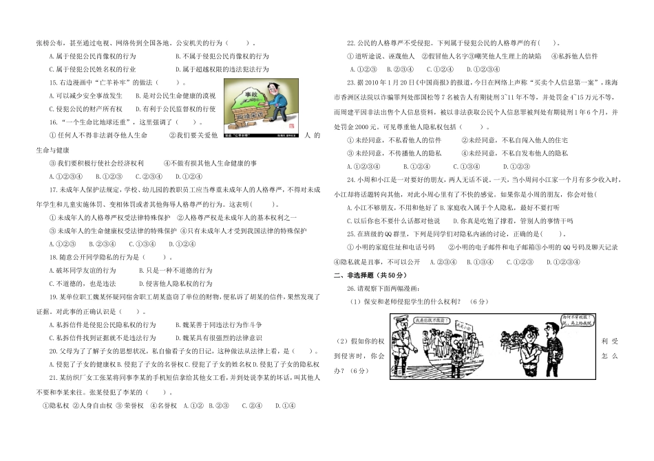 初三思品月考测试卷2013.9_第2页