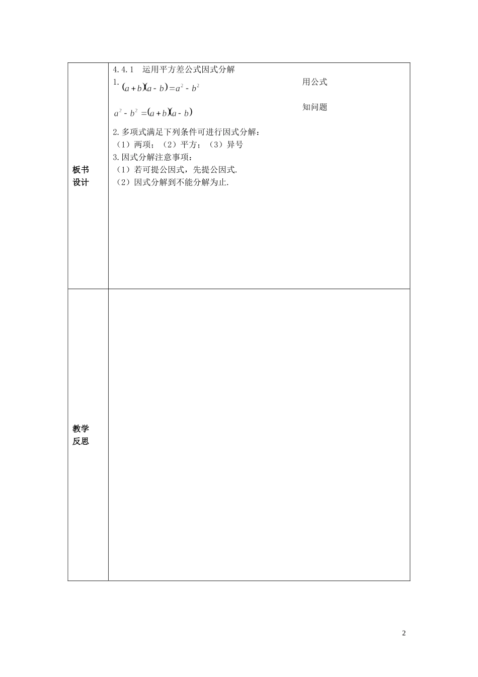 4.3.1-运用平方差公式因式分解.3.1运用平方差公式因式分解(教学设计)_第2页